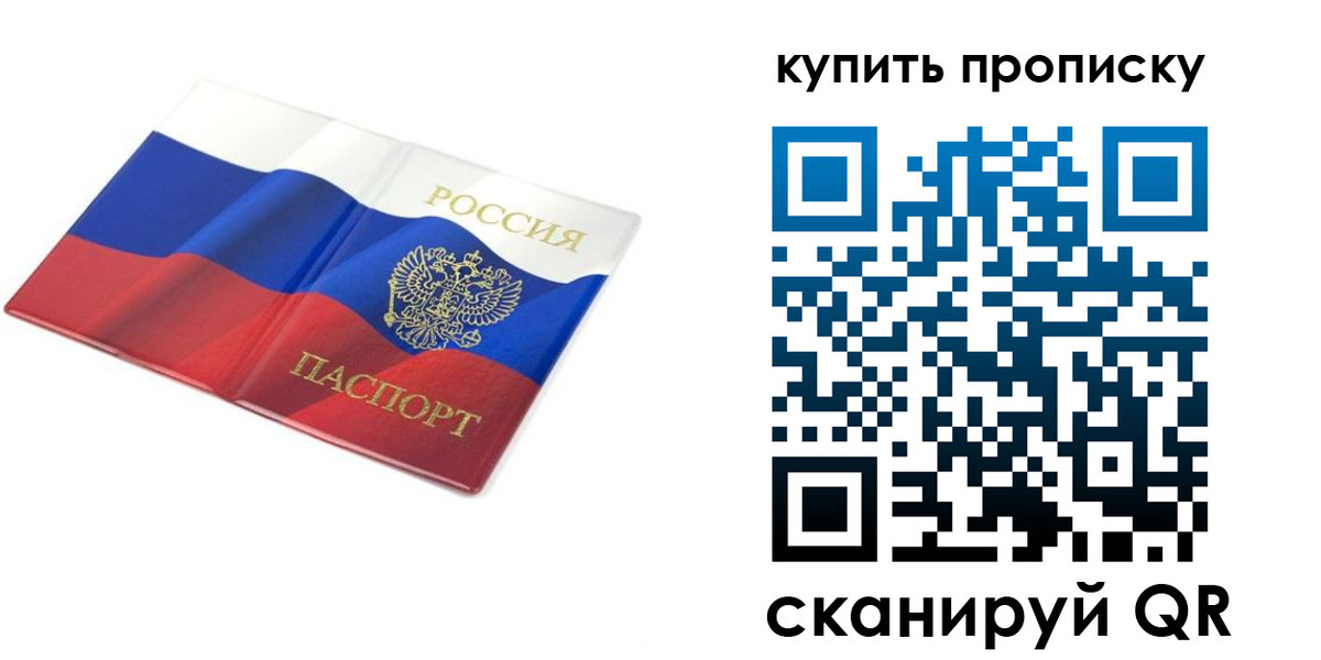временная регистрация купить в Батайске